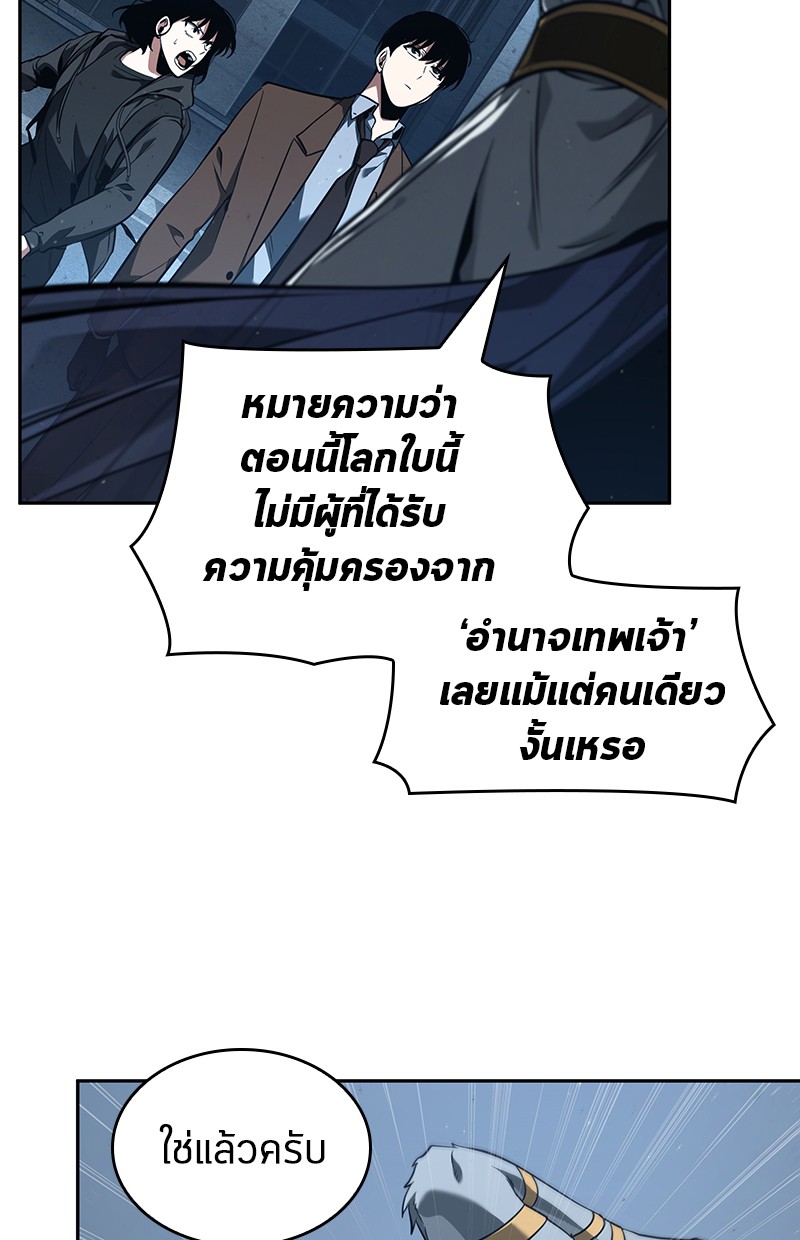 Omniscient Reader อ่านชะตาวันสิ้นโลก ตอนที่ 75 หน้า 5