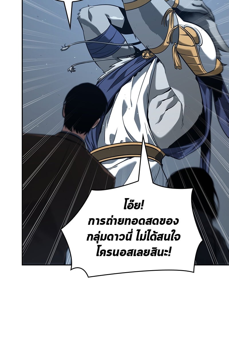 Omniscient Reader อ่านชะตาวันสิ้นโลก ตอนที่ 75 หน้า 6