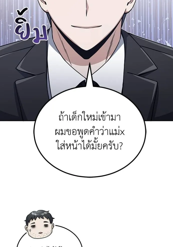 Genius of the Unique Lineage อัจฉริยะนอกคอก ตอนที่ 75 หน้า 8