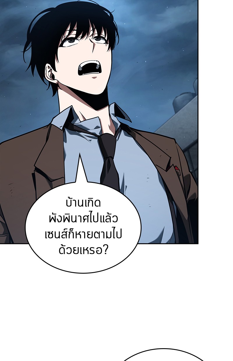 Omniscient Reader อ่านชะตาวันสิ้นโลก ตอนที่ 75 หน้า 13