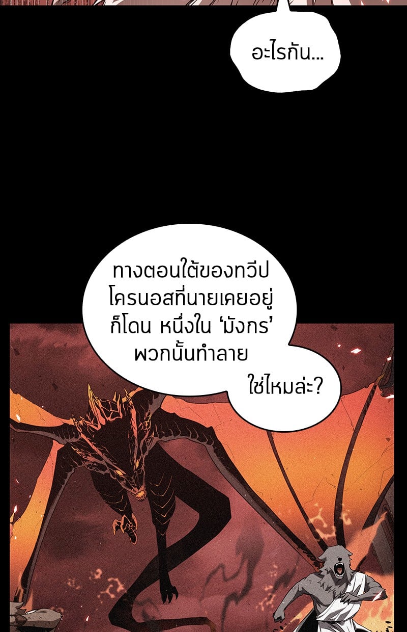 Omniscient Reader อ่านชะตาวันสิ้นโลก ตอนที่ 75 หน้า 16