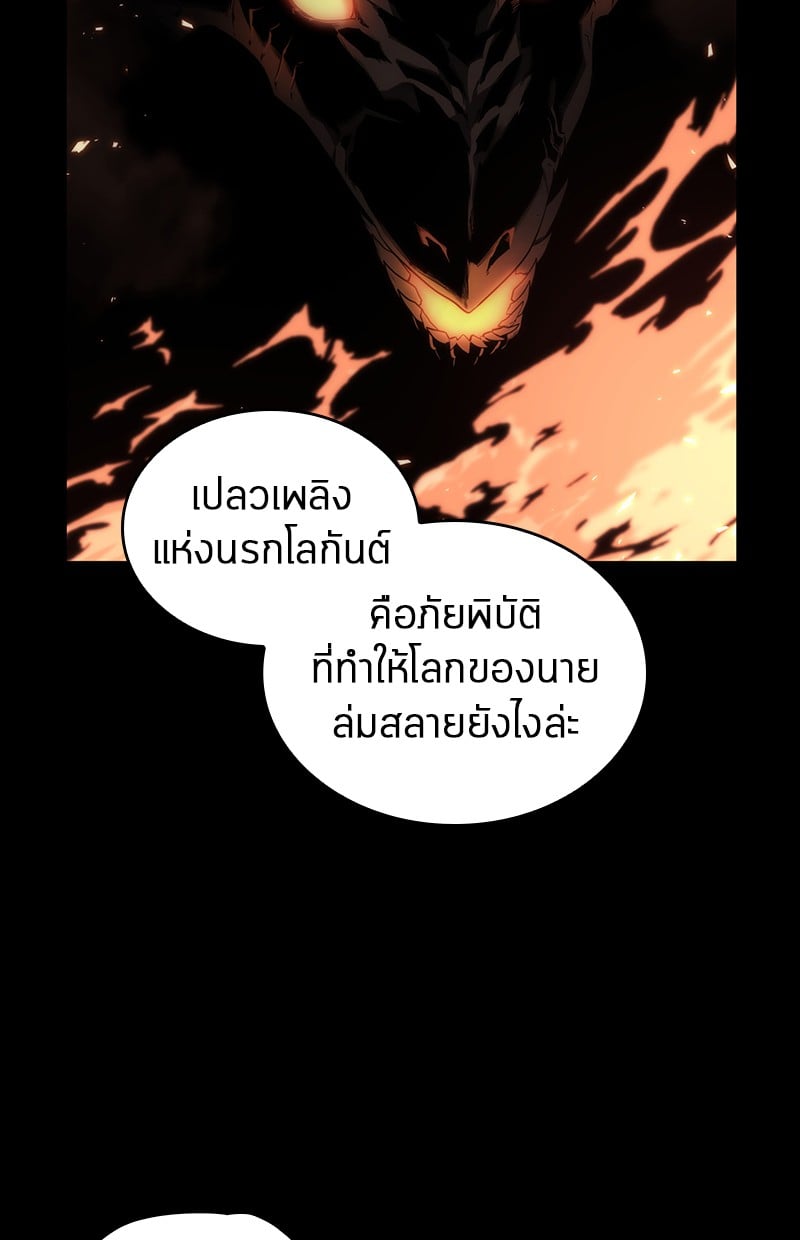 Omniscient Reader อ่านชะตาวันสิ้นโลก ตอนที่ 75 หน้า 18