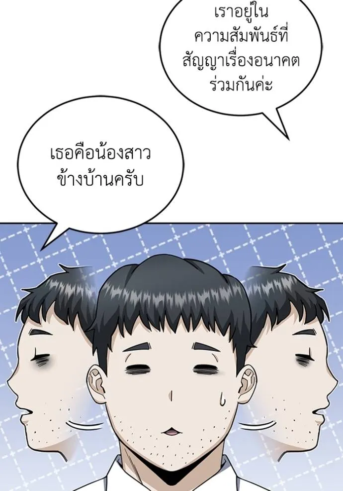 Genius of the Unique Lineage อัจฉริยะนอกคอก ตอนที่ 75 หน้า 20