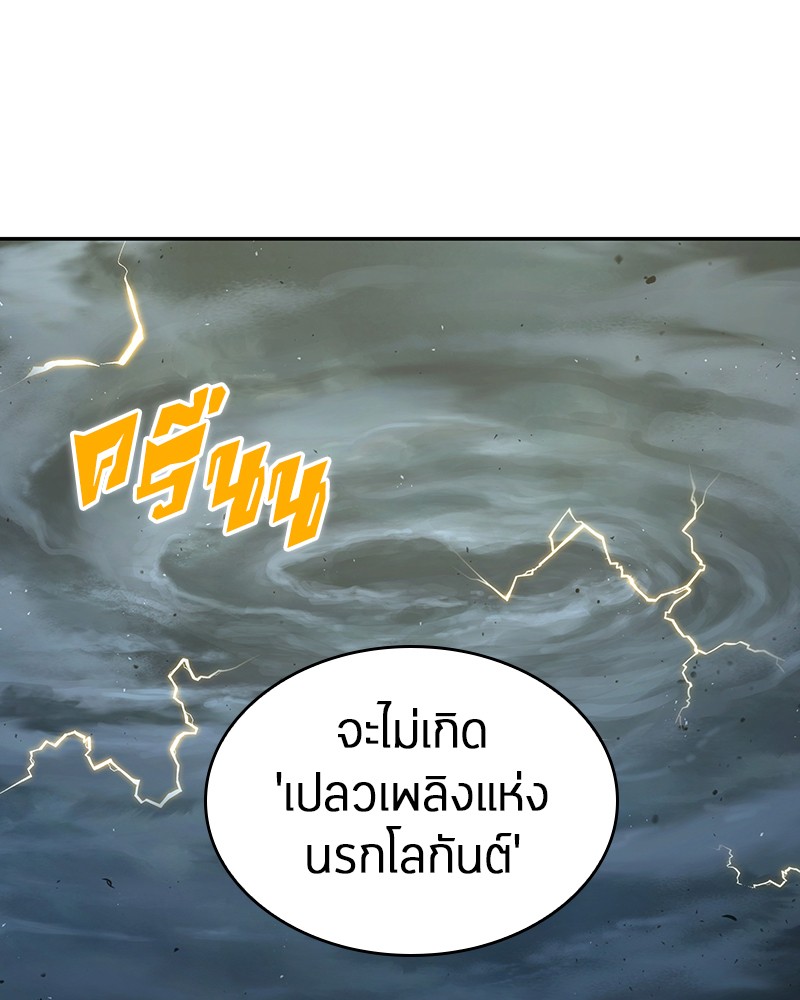 Omniscient Reader อ่านชะตาวันสิ้นโลก ตอนที่ 75 หน้า 25