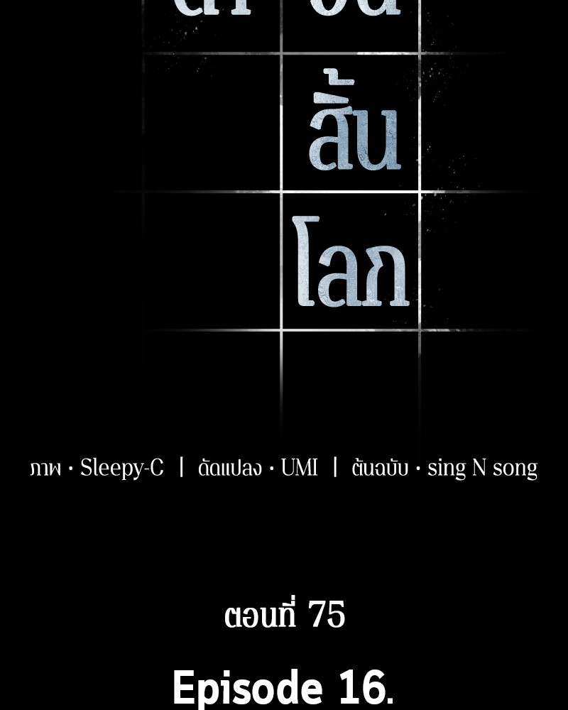 Omniscient Reader อ่านชะตาวันสิ้นโลก ตอนที่ 75 หน้า 28