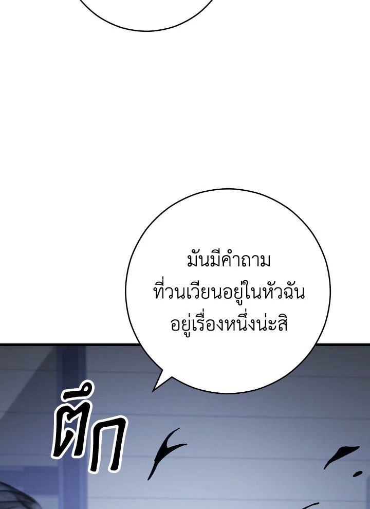 The Hero Returns ตอนที่ 75 หน้า 29