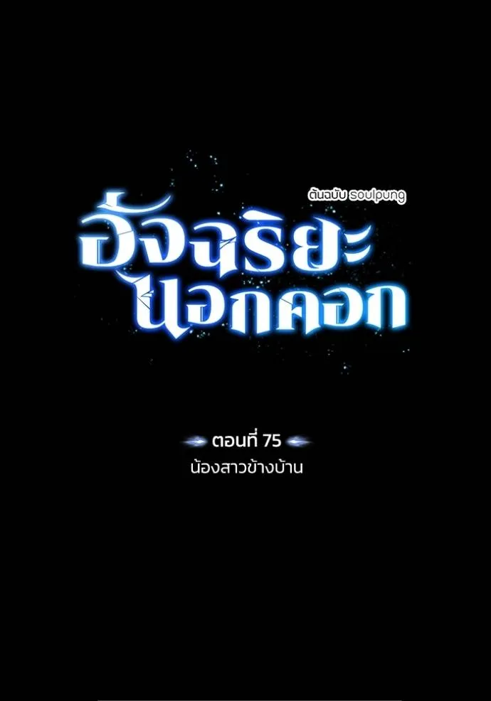 Genius of the Unique Lineage อัจฉริยะนอกคอก ตอนที่ 75 หน้า 29