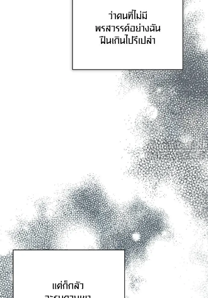 Aura of a Genius Actor ตอนที่ 75 29