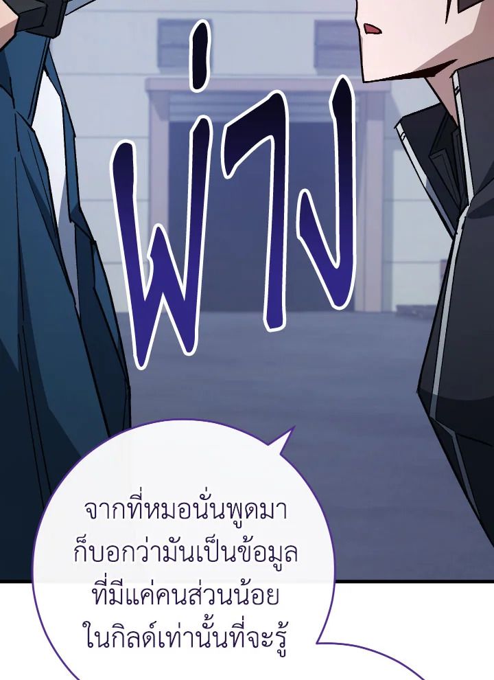The Hero Returns ตอนที่ 75 หน้า 32