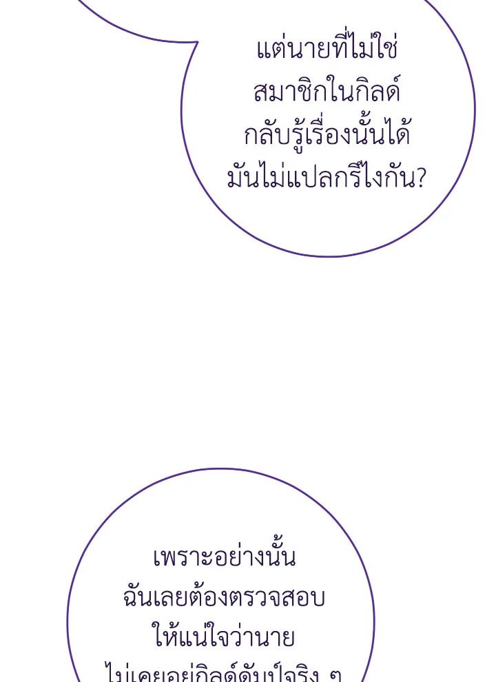 The Hero Returns ตอนที่ 75 หน้า 33