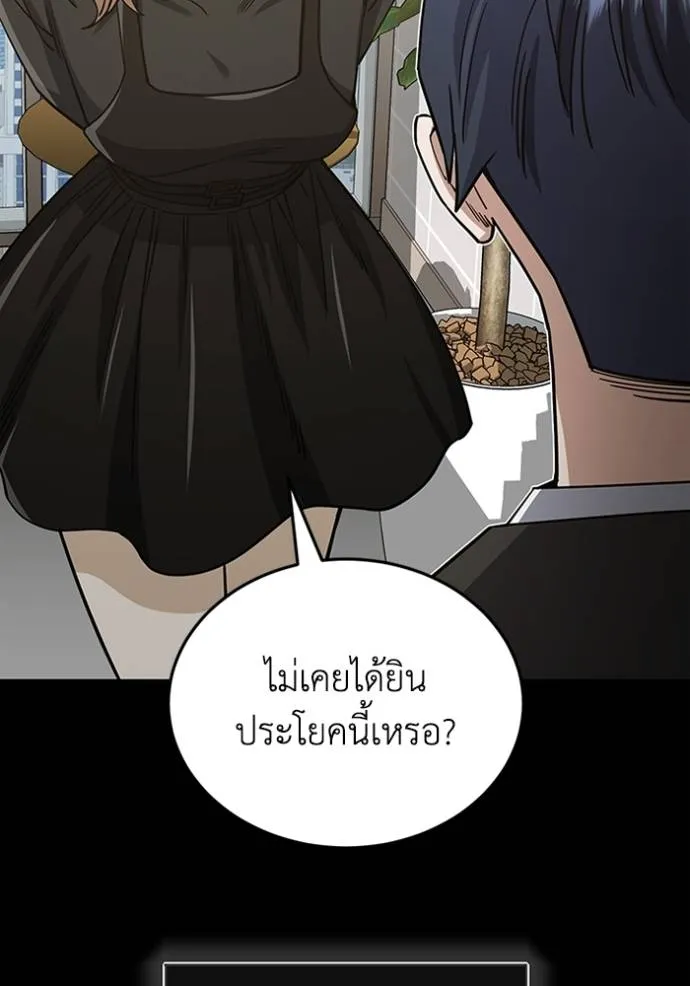 Genius of the Unique Lineage อัจฉริยะนอกคอก ตอนที่ 75 หน้า 38