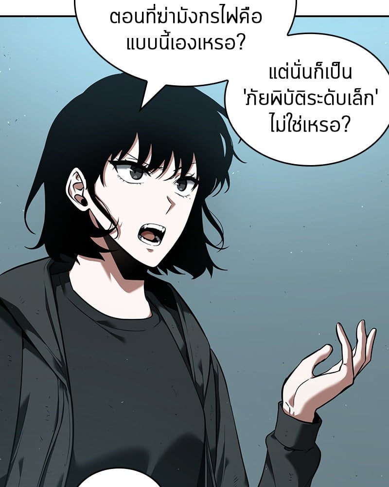 Omniscient Reader อ่านชะตาวันสิ้นโลก ตอนที่ 75 หน้า 38