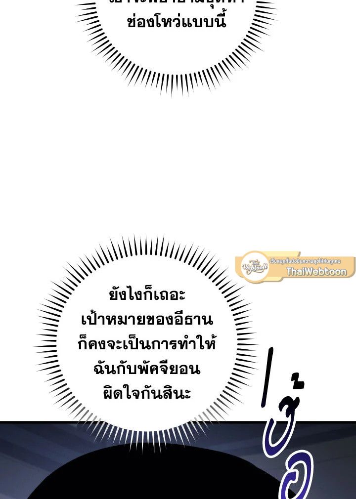 The Hero Returns ตอนที่ 75 หน้า 39