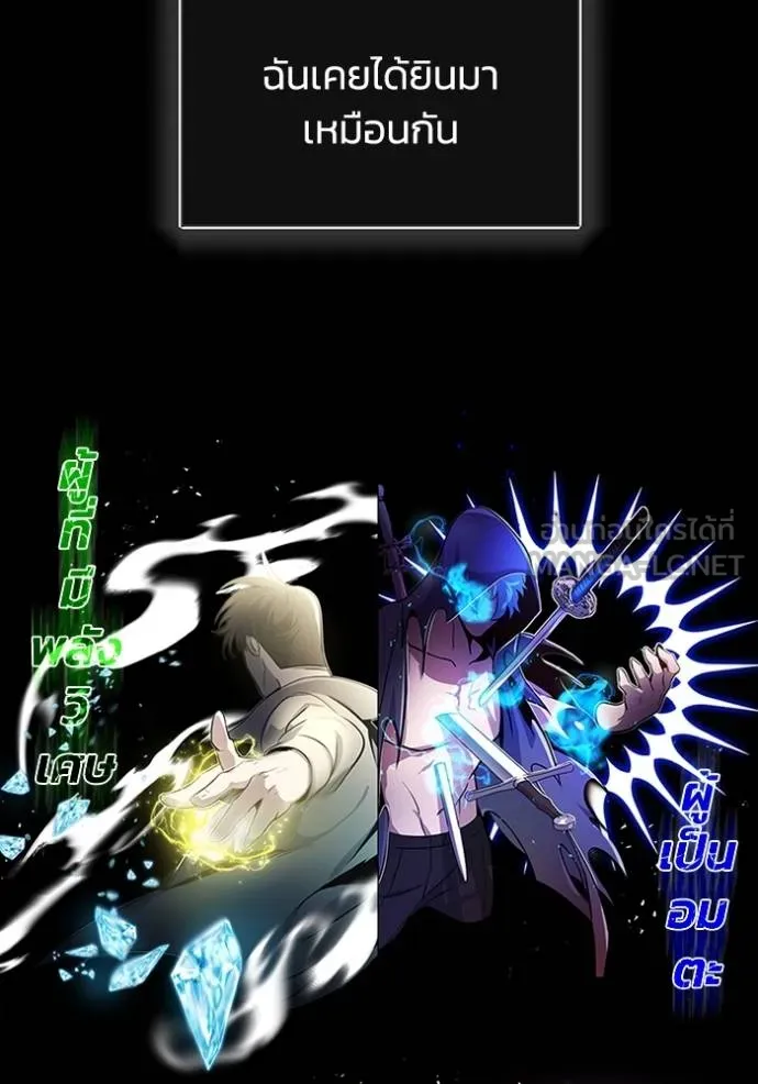 Genius of the Unique Lineage อัจฉริยะนอกคอก ตอนที่ 75 หน้า 39