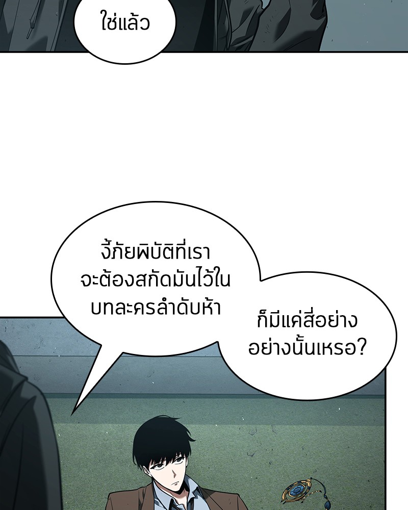 Omniscient Reader อ่านชะตาวันสิ้นโลก ตอนที่ 75 หน้า 39