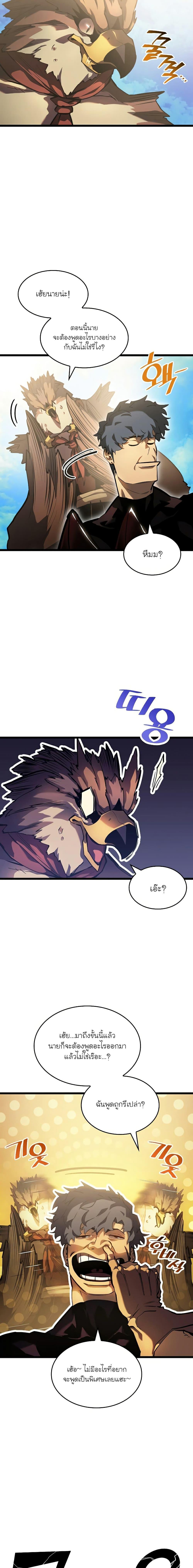 Return of the SSS-Class Ranker ตอนที่ 75 หน้า 4