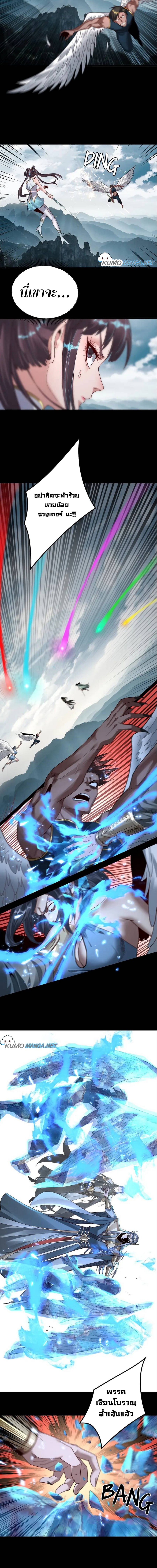 I Am the Fated Villain ตอนที่ 75 หน้า 4