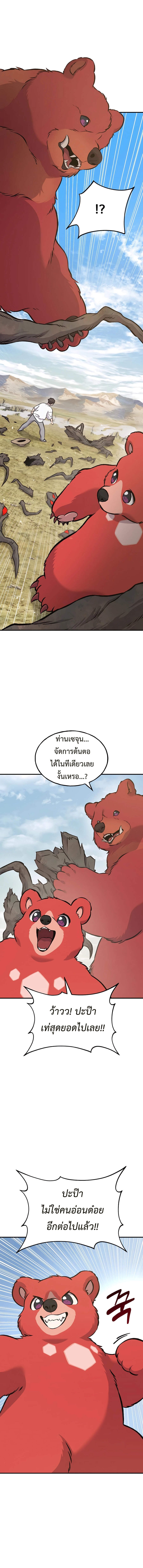 Solo Farming In The Tower ตอนที่ 75 หน้า 4