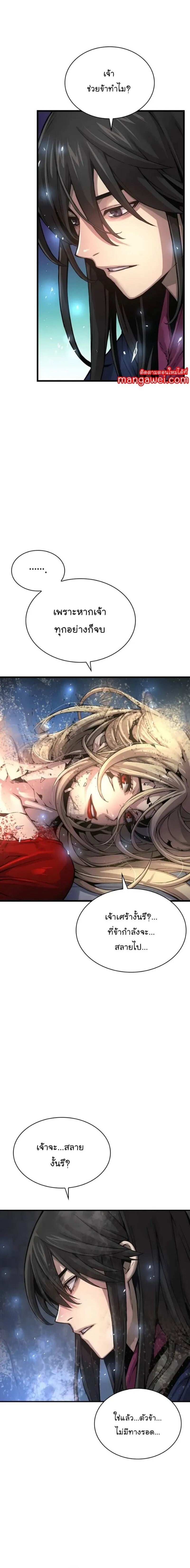 Myst Might Mayhem ตอนที่ 75 หน้า 4