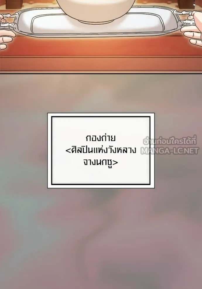 Aura of a Genius Actor ตอนที่ 75 40