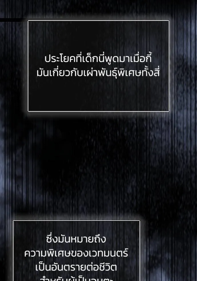 Genius of the Unique Lineage อัจฉริยะนอกคอก ตอนที่ 75 หน้า 41