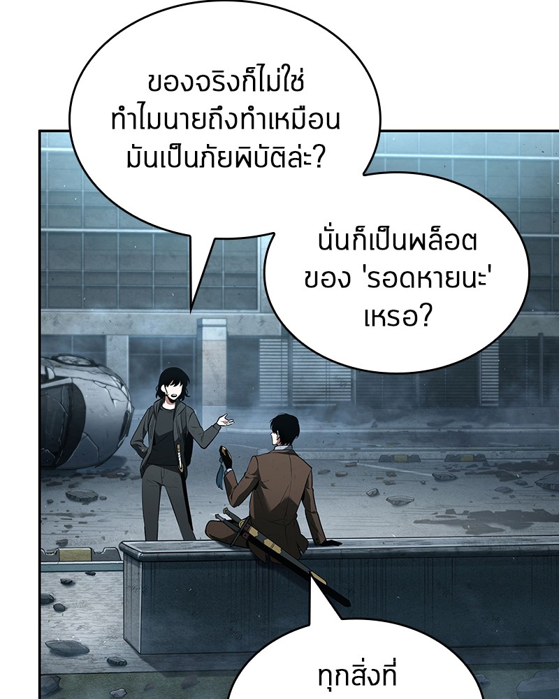 Omniscient Reader อ่านชะตาวันสิ้นโลก ตอนที่ 75 หน้า 41