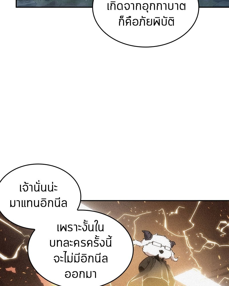 Omniscient Reader อ่านชะตาวันสิ้นโลก ตอนที่ 75 หน้า 42