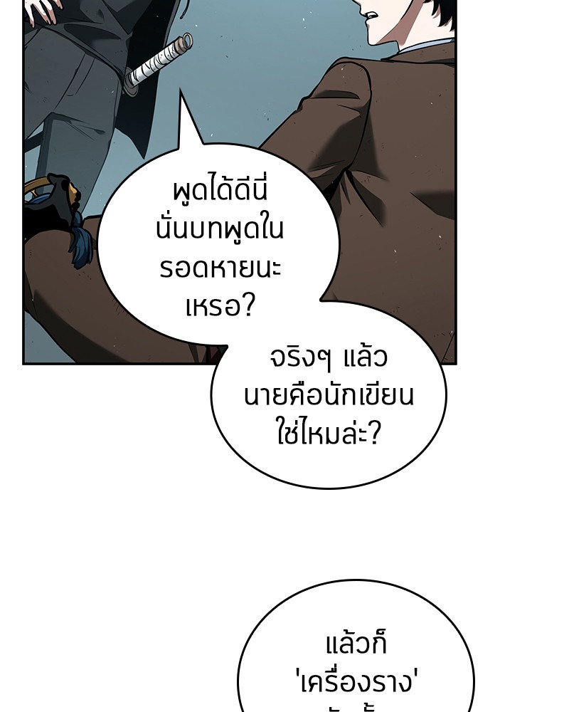 Omniscient Reader อ่านชะตาวันสิ้นโลก ตอนที่ 75 หน้า 45
