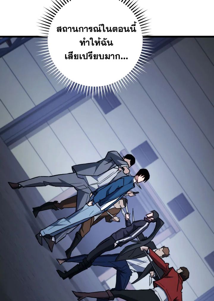 The Hero Returns ตอนที่ 75 หน้า 46