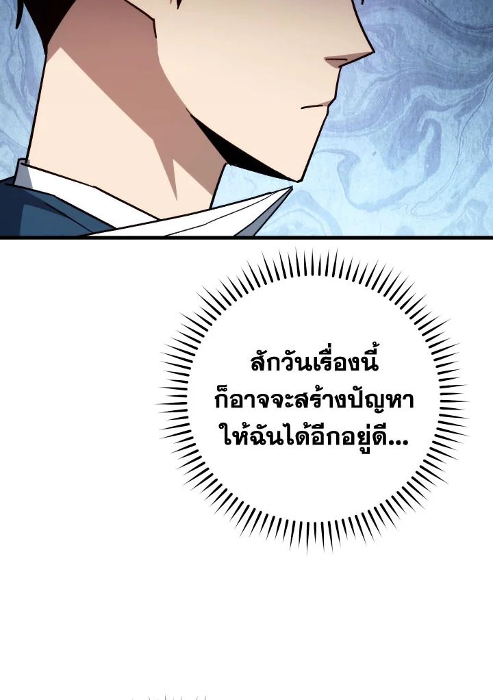 The Hero Returns ตอนที่ 75 หน้า 49