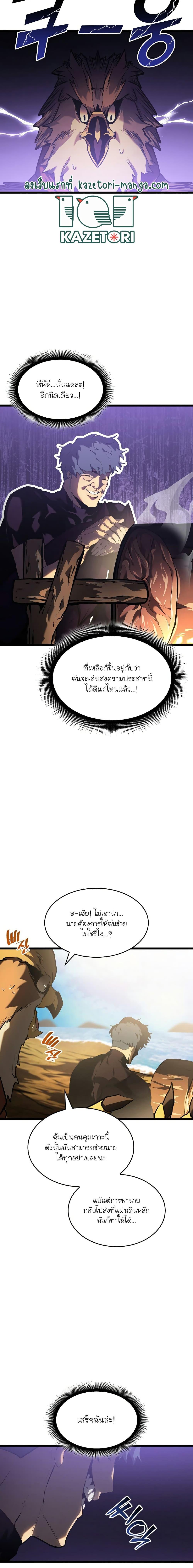 Return of the SSS-Class Ranker ตอนที่ 75 หน้า 5