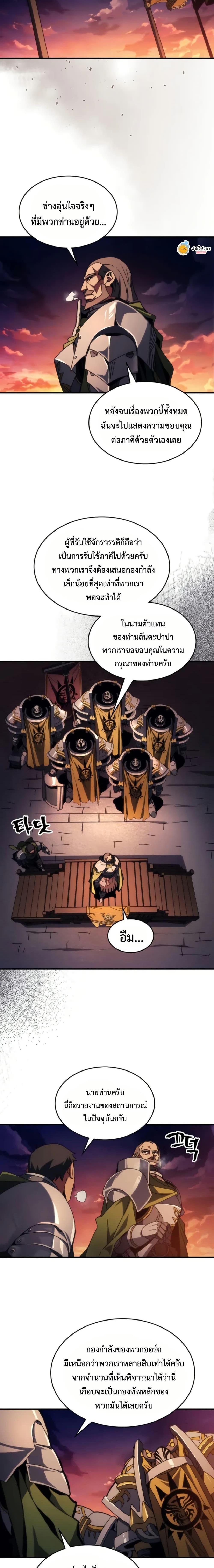 Mr Devourer Please Act Like a Final Boss ทำตัวให้สมกับเป็นมอนสเตอร์บอสหน่อยสิ คุณสวอลโลว์! ตอนที่ 75 หน้า 5