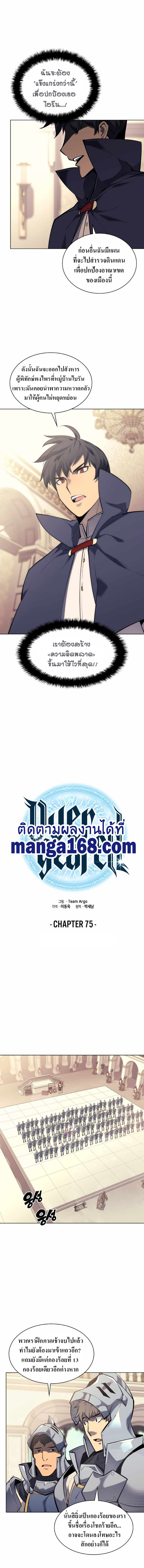 Overgeared จ้าวแห่งยุทธภัณฑ์ ตอนที่ 75 หน้า 5
