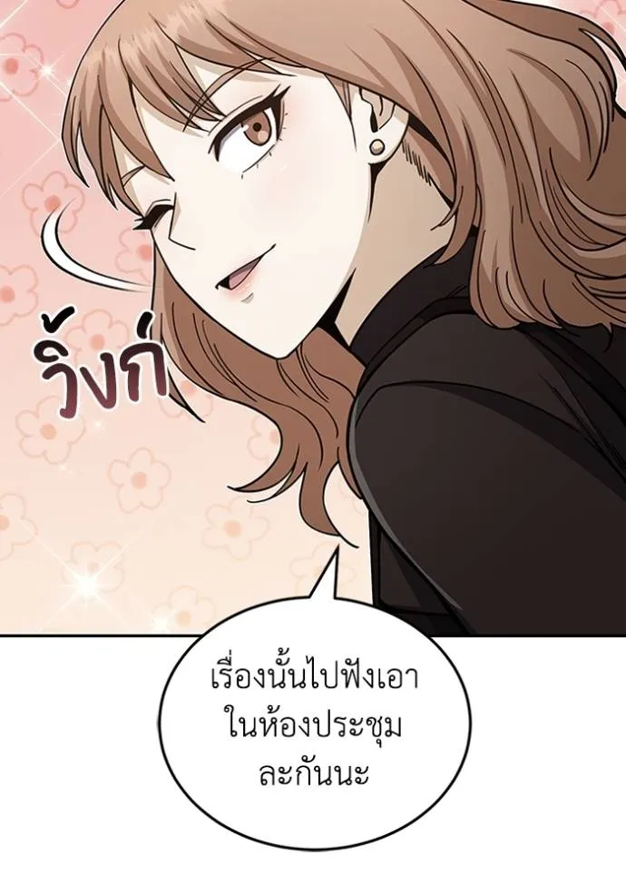 Genius of the Unique Lineage อัจฉริยะนอกคอก ตอนที่ 75 หน้า 50