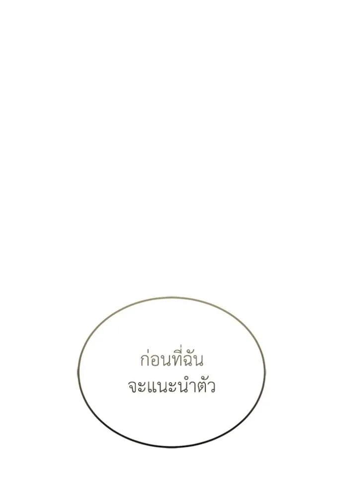 Genius of the Unique Lineage อัจฉริยะนอกคอก ตอนที่ 75 หน้า 52