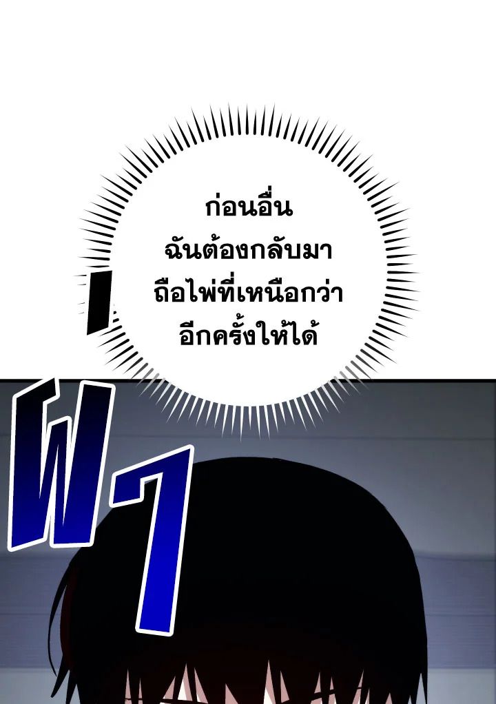 The Hero Returns ตอนที่ 75 หน้า 52