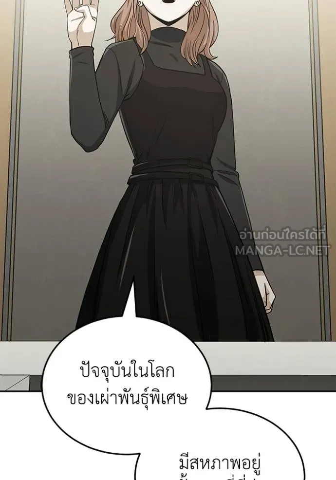 Genius of the Unique Lineage อัจฉริยะนอกคอก ตอนที่ 75 หน้า 54