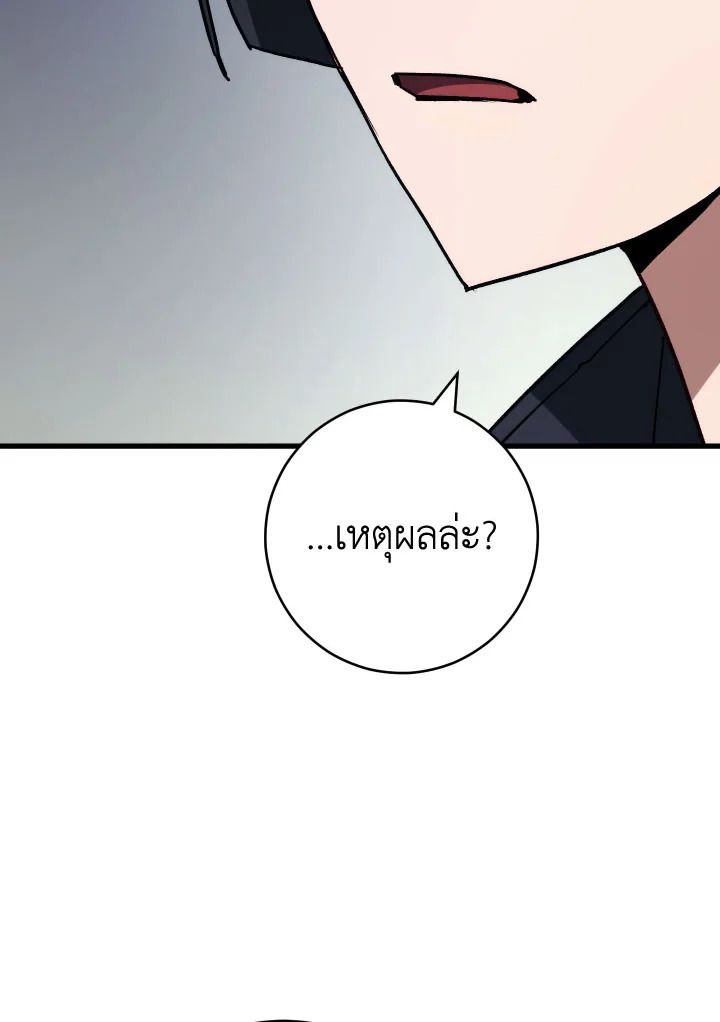 The Hero Returns ตอนที่ 75 หน้า 55