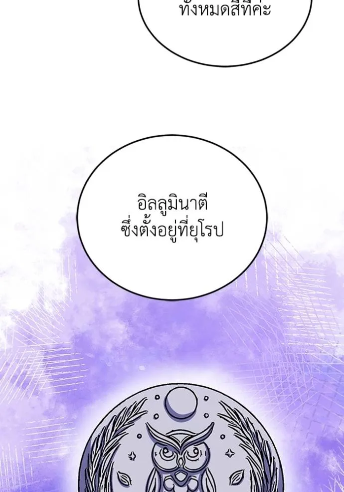 Genius of the Unique Lineage อัจฉริยะนอกคอก ตอนที่ 75 หน้า 55
