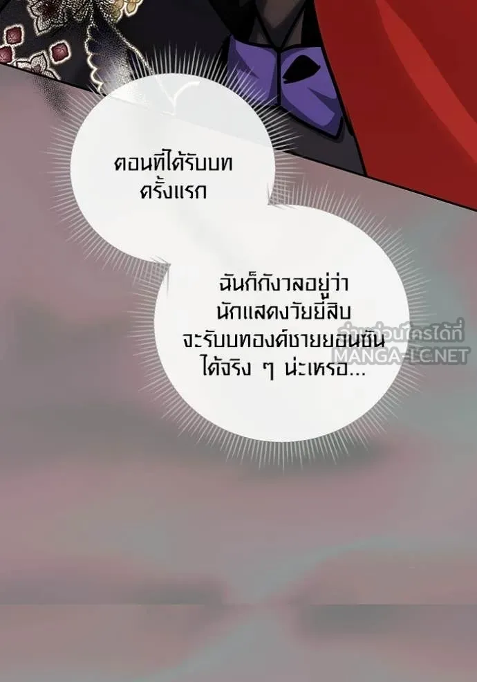 Aura of a Genius Actor ตอนที่ 75 55