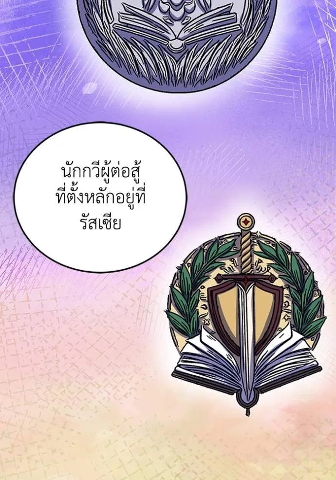 Genius of the Unique Lineage อัจฉริยะนอกคอก ตอนที่ 75 หน้า 56