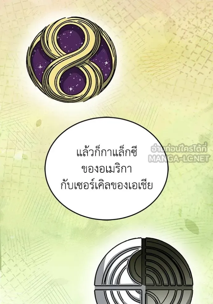 Genius of the Unique Lineage อัจฉริยะนอกคอก ตอนที่ 75 หน้า 57