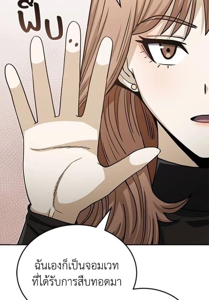 Genius of the Unique Lineage อัจฉริยะนอกคอก ตอนที่ 75 หน้า 59