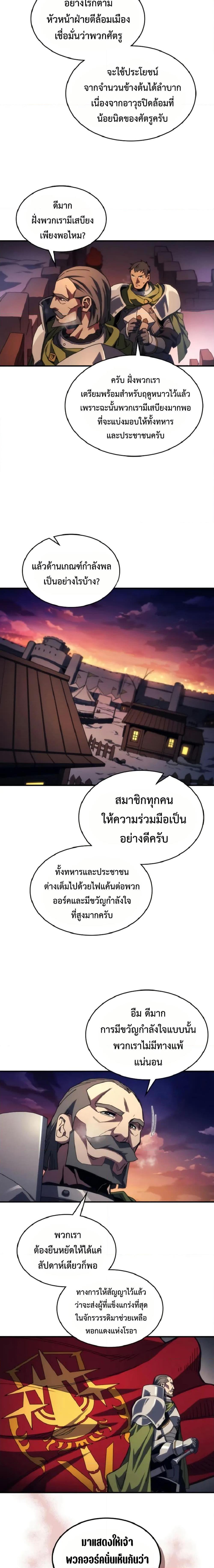 Mr Devourer Please Act Like a Final Boss ทำตัวให้สมกับเป็นมอนสเตอร์บอสหน่อยสิ คุณสวอลโลว์! ตอนที่ 75 หน้า 6