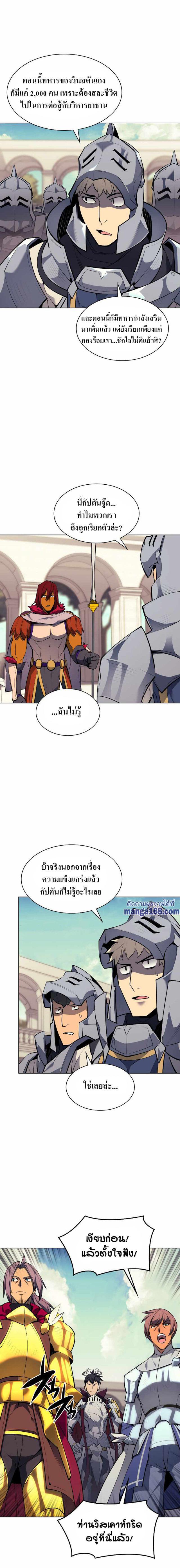 Overgeared จ้าวแห่งยุทธภัณฑ์ ตอนที่ 75 หน้า 6
