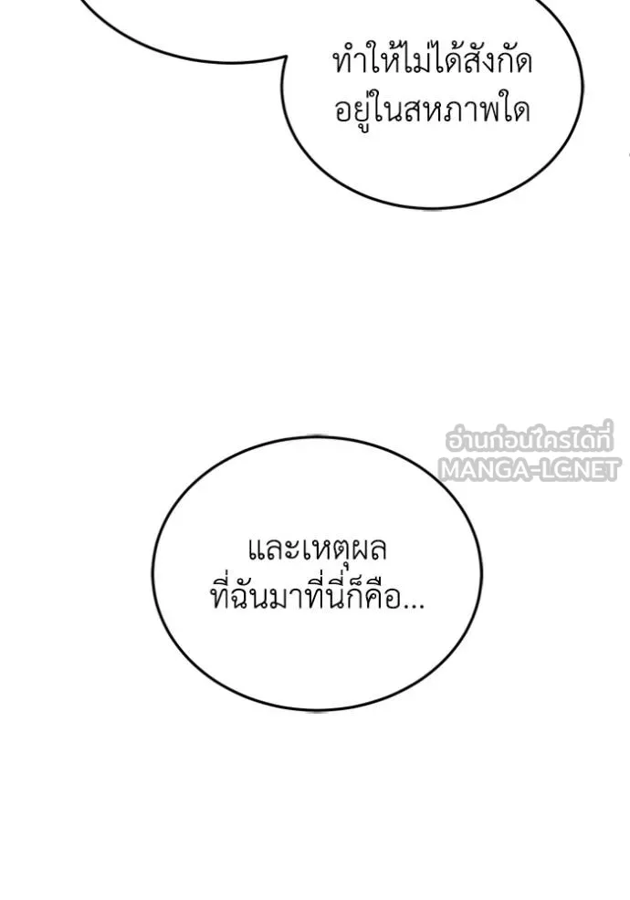 Genius of the Unique Lineage อัจฉริยะนอกคอก ตอนที่ 75 หน้า 60