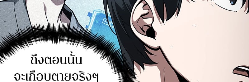 Omniscient Reader อ่านชะตาวันสิ้นโลก ตอนที่ 75 หน้า 60