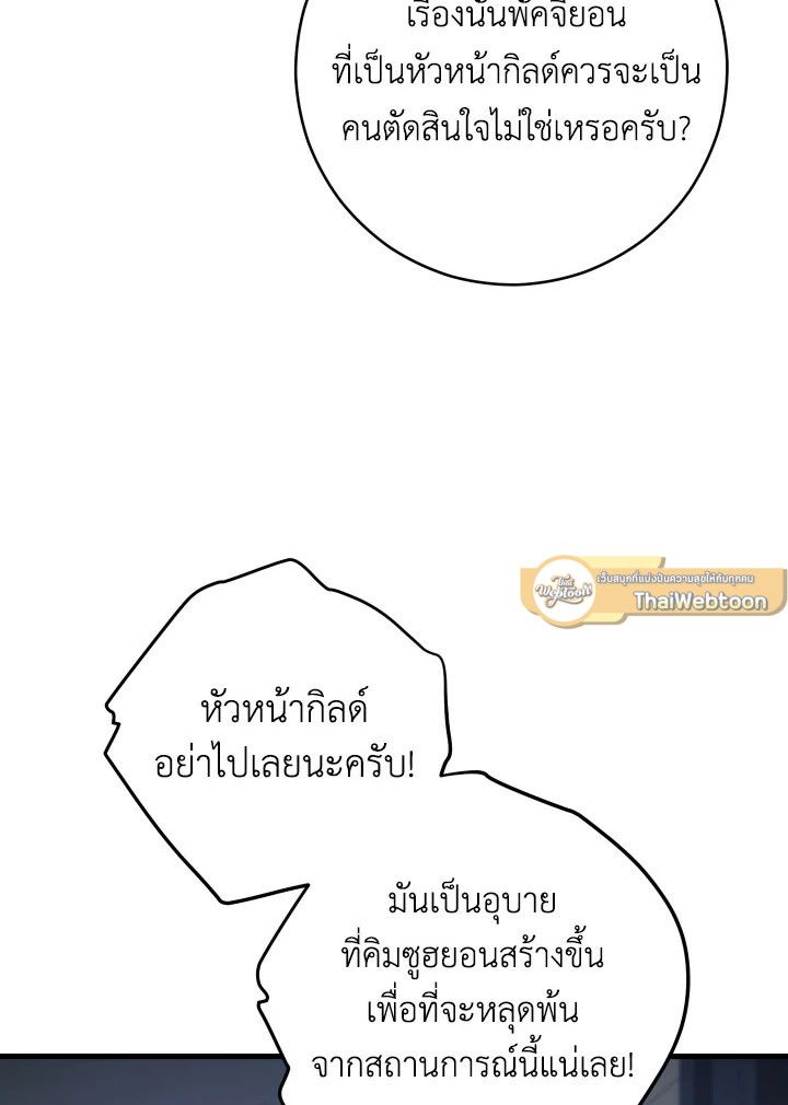 The Hero Returns ตอนที่ 75 หน้า 63