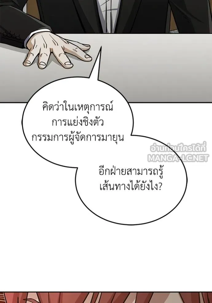 Genius of the Unique Lineage อัจฉริยะนอกคอก ตอนที่ 75 หน้า 66