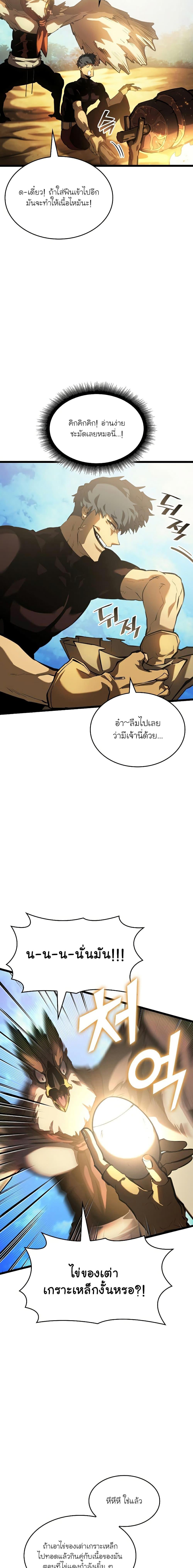 Return of the SSS-Class Ranker ตอนที่ 75 หน้า 7